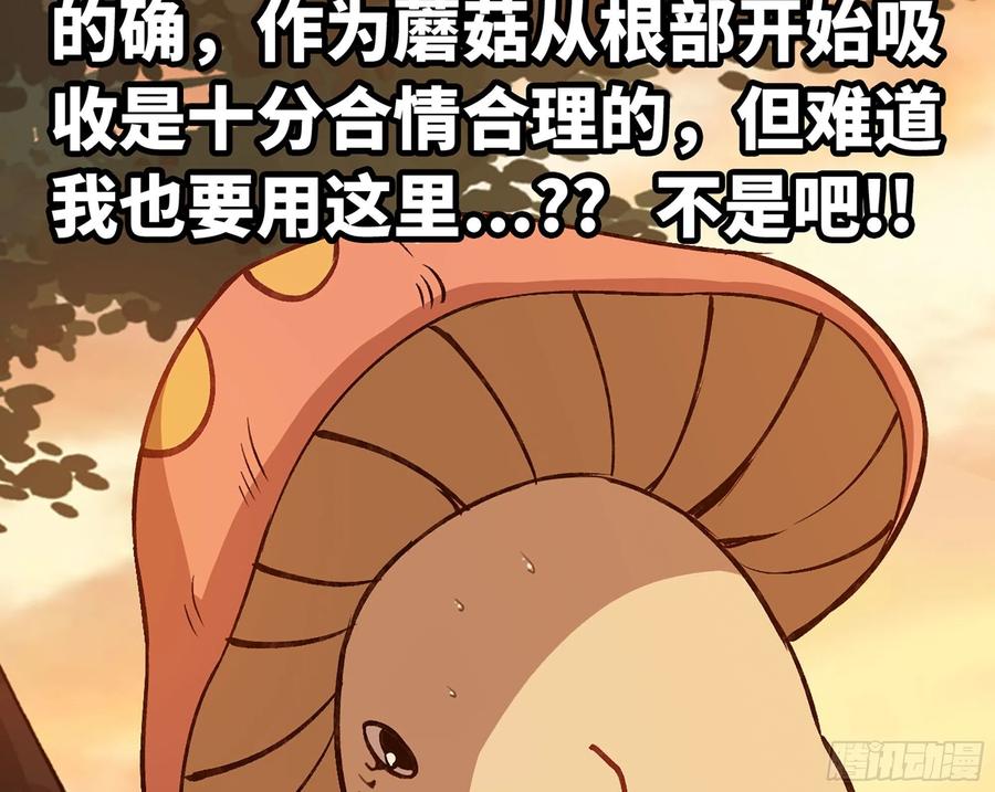 《蘑菇勇者》14- 分解吸收 第80页