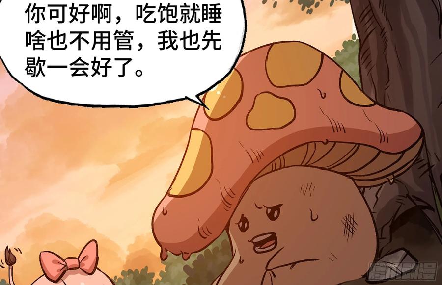 《蘑菇勇者》14- 分解吸收 第19页