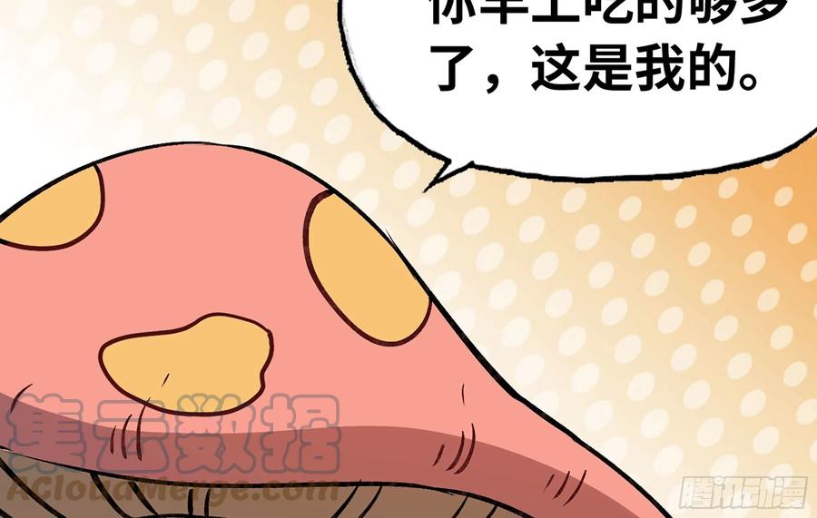 《蘑菇勇者》14- 分解吸收 第41页