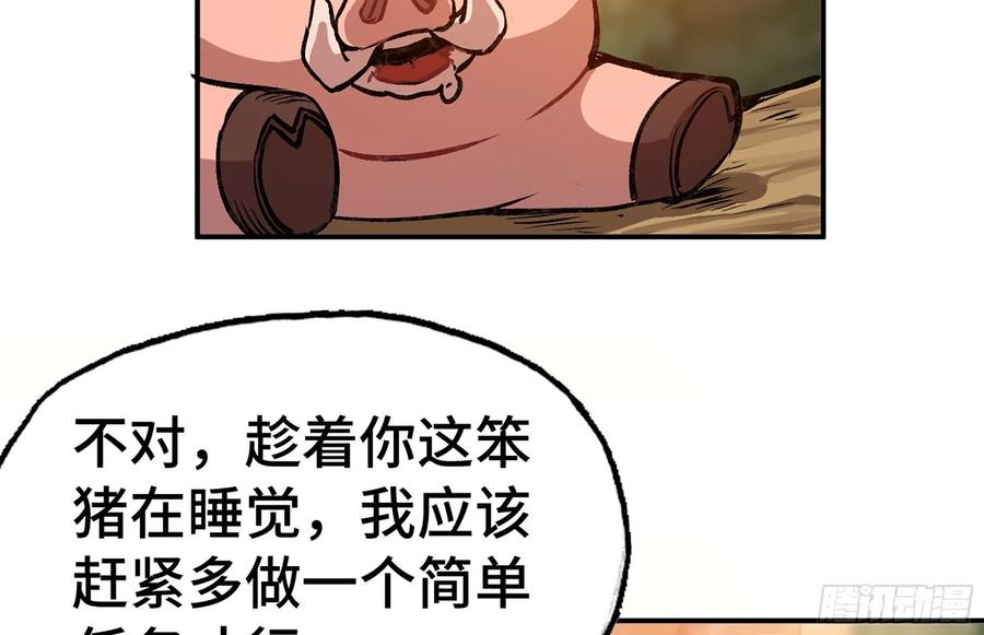 《蘑菇勇者》14- 分解吸收 第22页