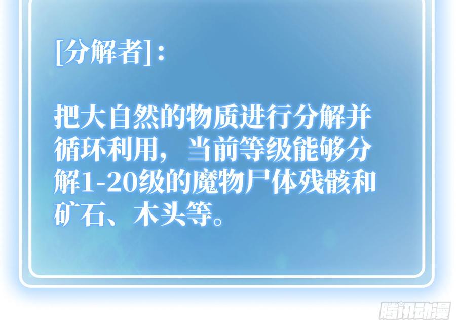 《蘑菇勇者》14- 分解吸收 第102页