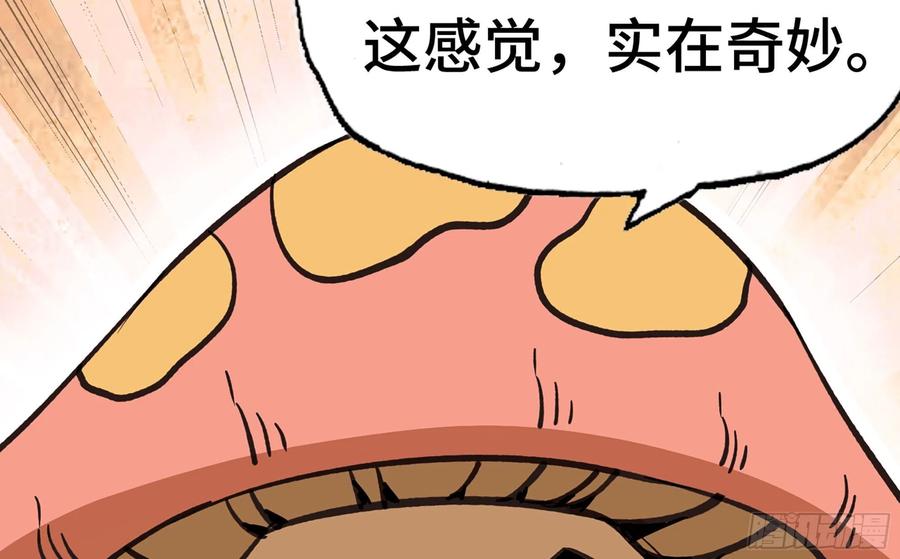 《蘑菇勇者》14- 分解吸收 第92页