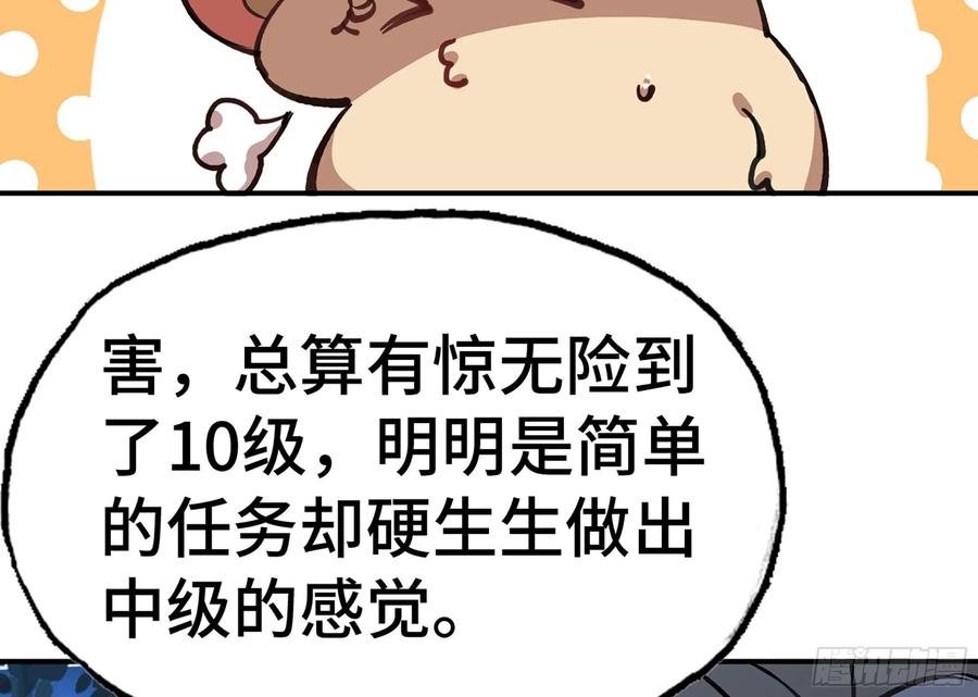 《蘑菇勇者》14- 分解吸收 第104页