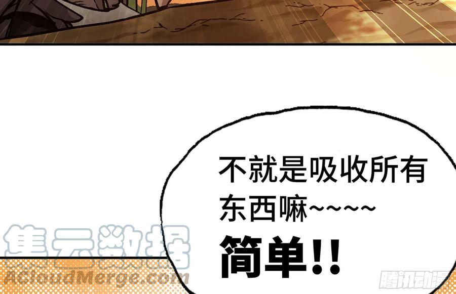 《蘑菇勇者》14- 分解吸收 第29页