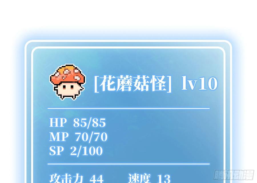 《蘑菇勇者》14- 分解吸收 第98页