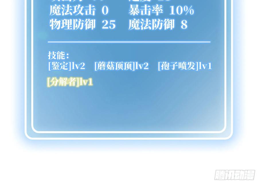 《蘑菇勇者》14- 分解吸收 第99页