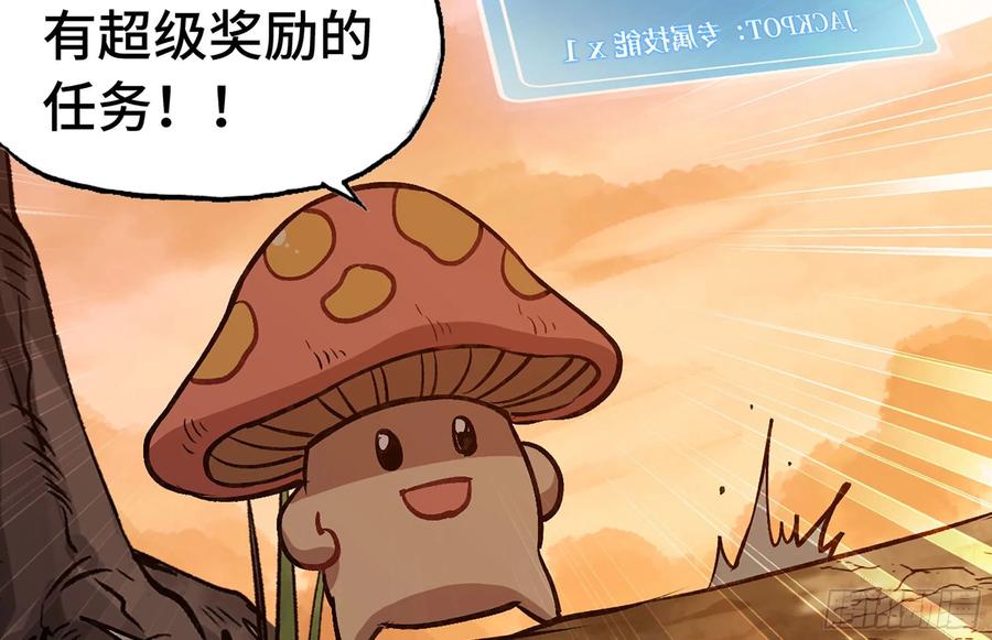 《蘑菇勇者》14- 分解吸收 第28页