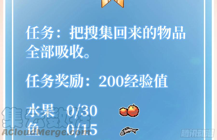 《蘑菇勇者》14- 分解吸收 第25页