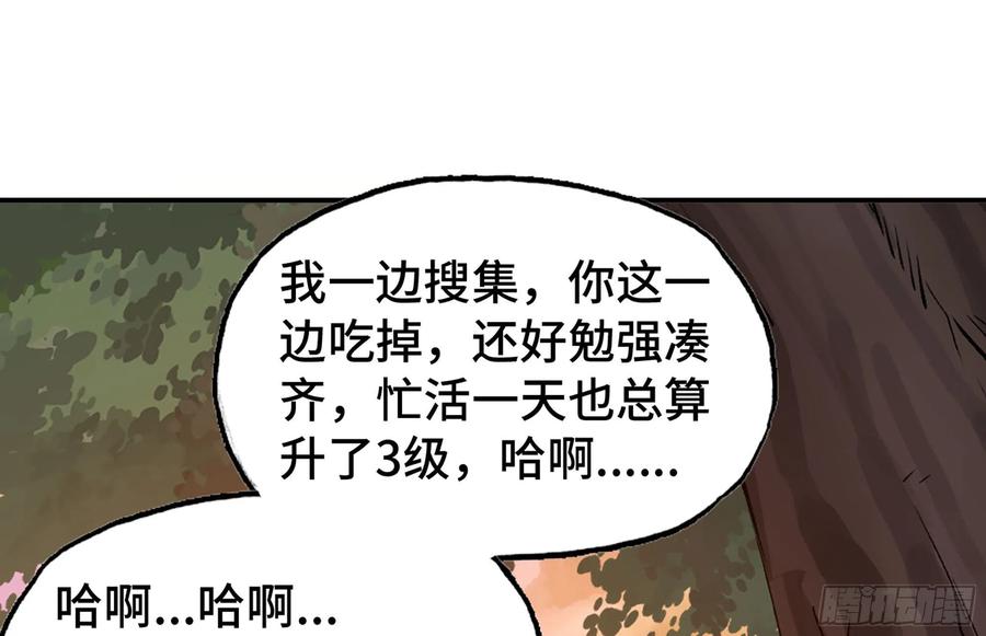 《蘑菇勇者》14- 分解吸收 第18页