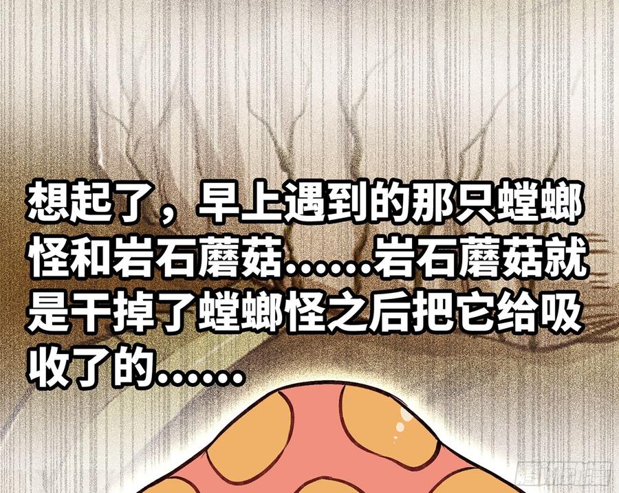 《蘑菇勇者》14- 分解吸收 第78页