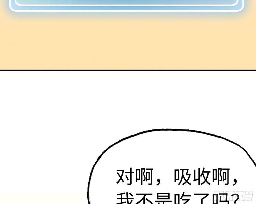 《蘑菇勇者》14- 分解吸收 第74页