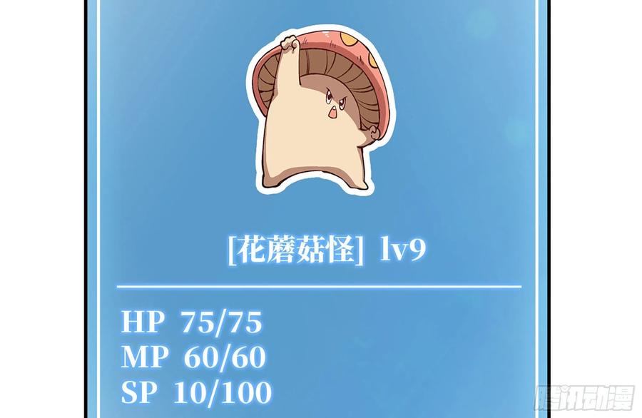 《蘑菇勇者》14- 分解吸收 第16页