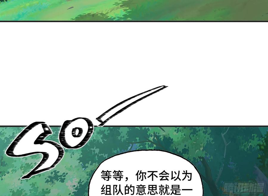 《蘑菇勇者》15- 连更01 第84页