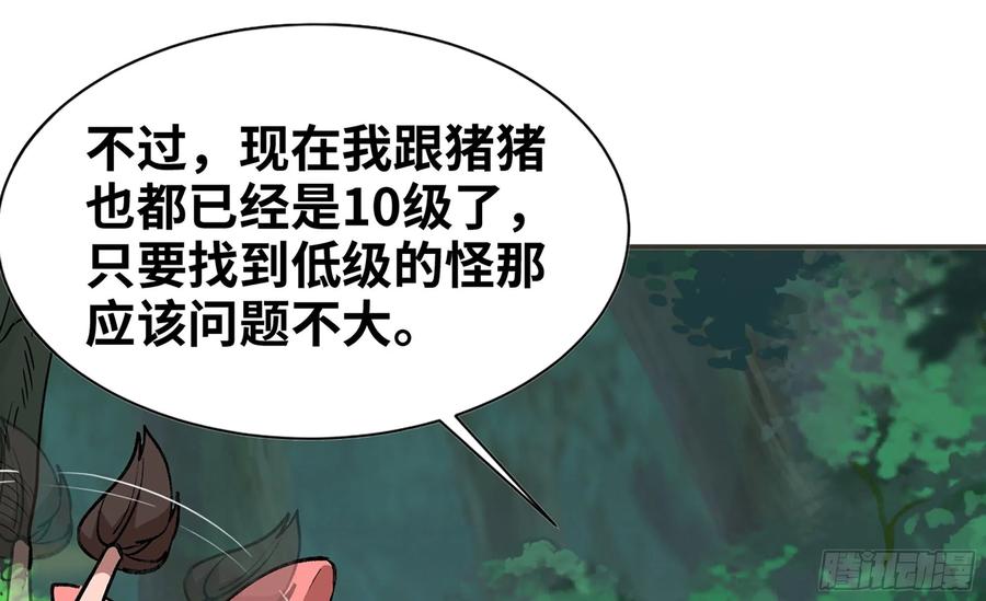 《蘑菇勇者》15- 连更01 第12页