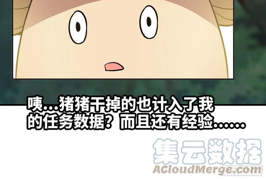 《蘑菇勇者》15- 连更01 第65页