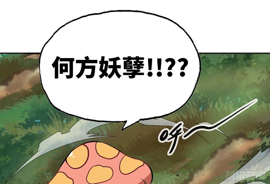 《蘑菇勇者》15- 连更01 第103页