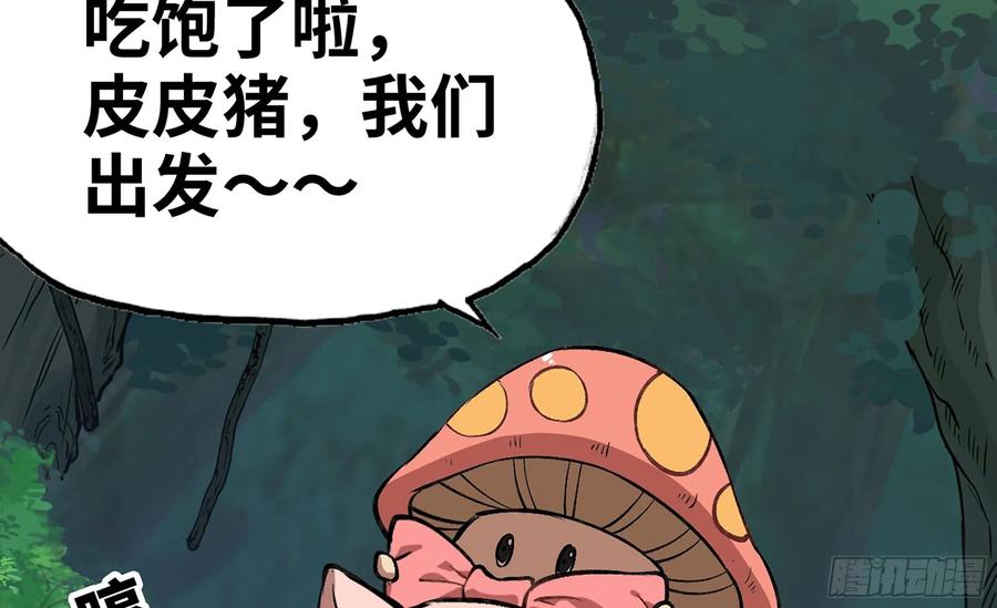 《蘑菇勇者》15- 连更01 第15页