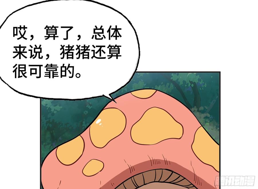 《蘑菇勇者》15- 连更01 第86页
