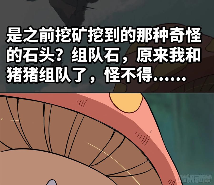 《蘑菇勇者》15- 连更01 第72页