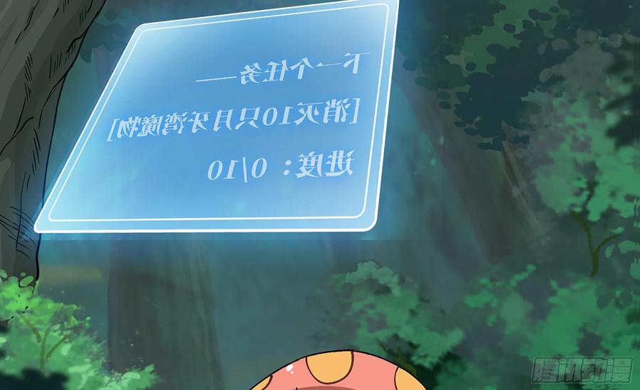 《蘑菇勇者》15- 连更01 第10页