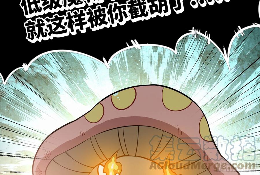 《蘑菇勇者》15- 连更01 第61页