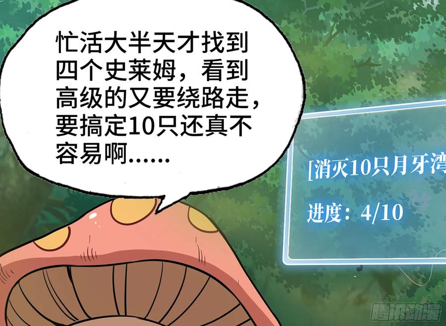 《蘑菇勇者》15- 连更01 第90页