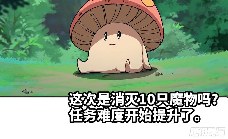 《蘑菇勇者》15- 连更01 第11页