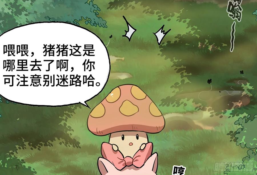 《蘑菇勇者》15- 连更01 第94页