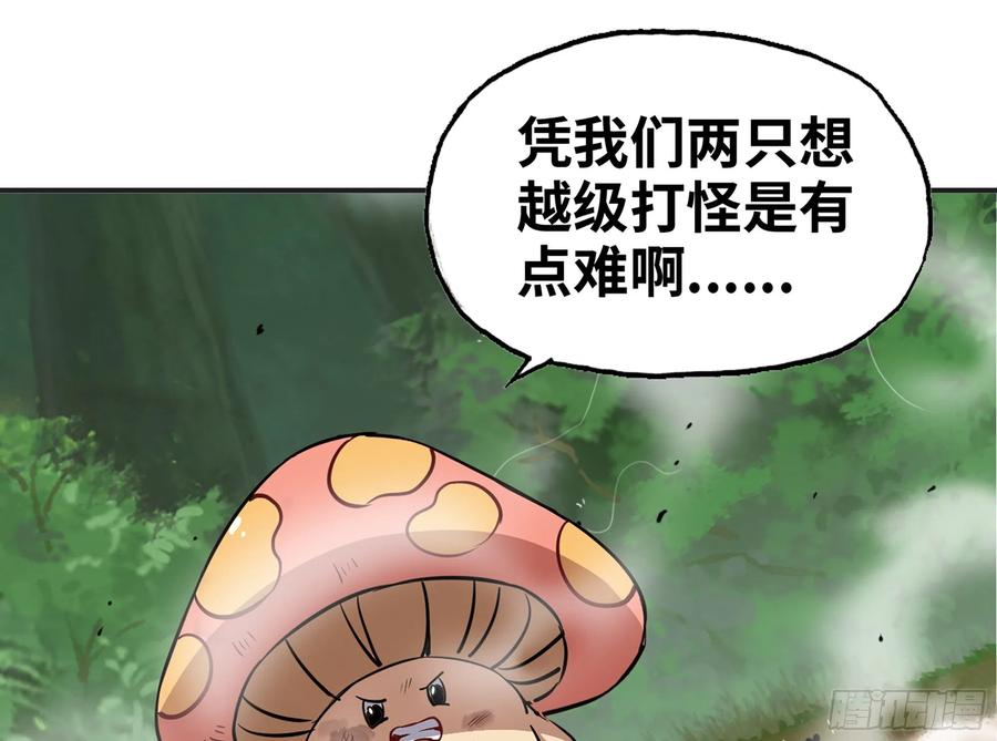 《蘑菇勇者》16- 连更02 第38页