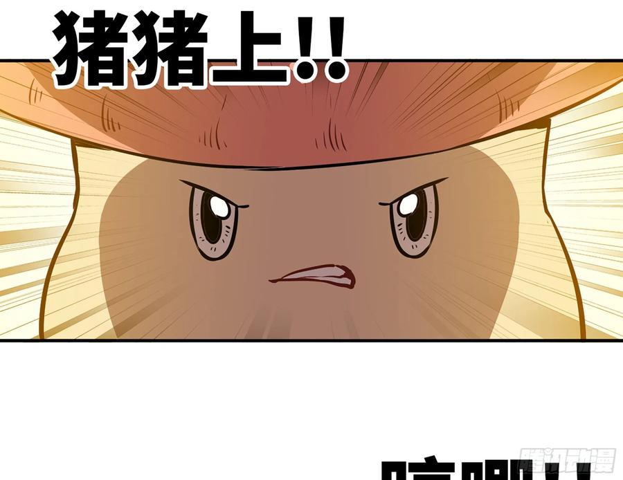 《蘑菇勇者》16- 连更02 第86页