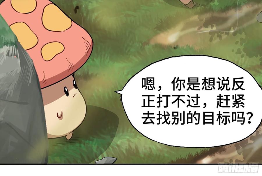 《蘑菇勇者》16- 连更02 第72页