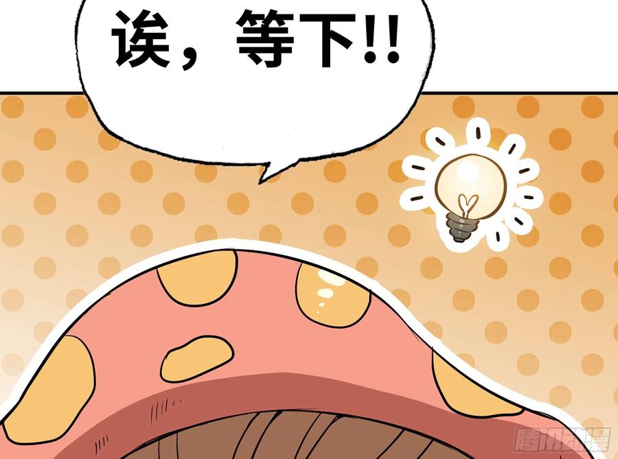 《蘑菇勇者》16- 连更02 第40页