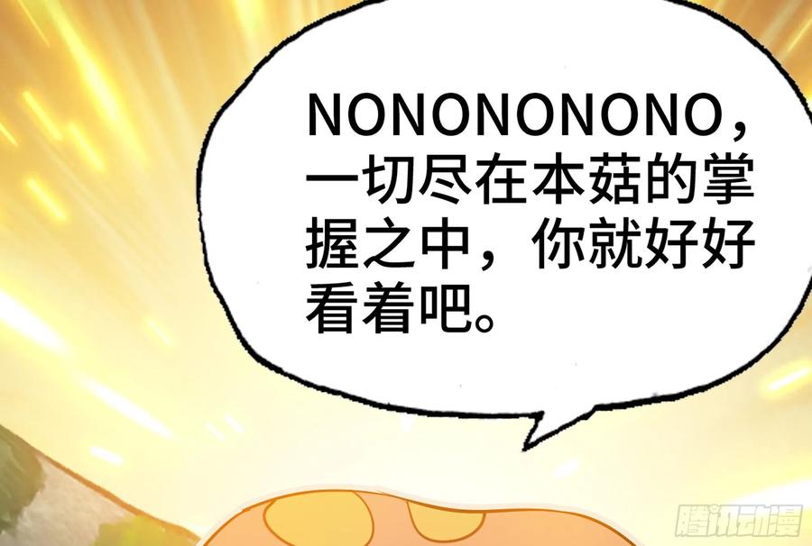 《蘑菇勇者》16- 连更02 第74页