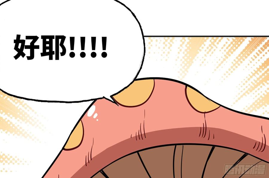 《蘑菇勇者》16- 连更02 第100页