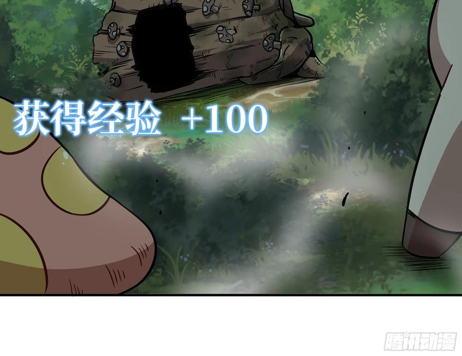 《蘑菇勇者》16- 连更02 第96页