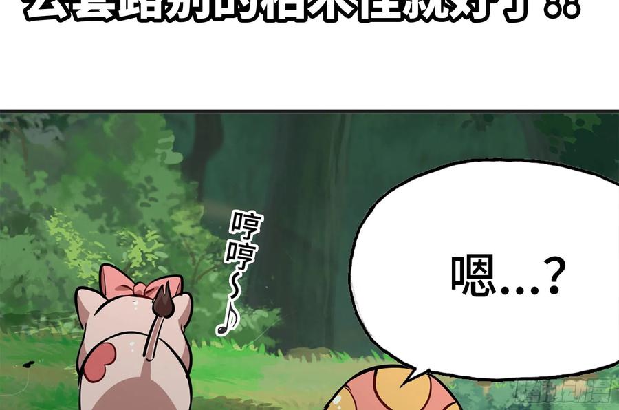 《蘑菇勇者》16- 连更02 第102页