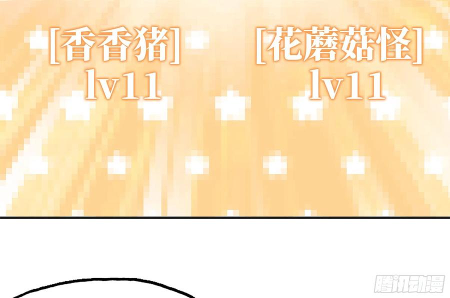 《蘑菇勇者》16- 连更02 第99页