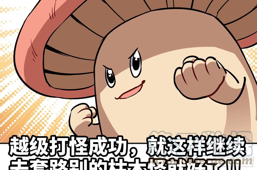 《蘑菇勇者》16- 连更02 第101页