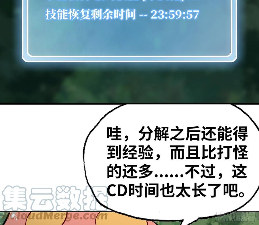 《蘑菇勇者》17- 进化路线 第7页