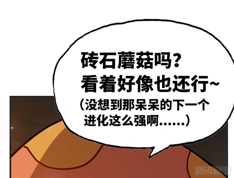 《蘑菇勇者》17- 进化路线 第66页