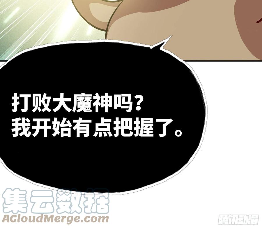 《蘑菇勇者》17- 进化路线 第16页
