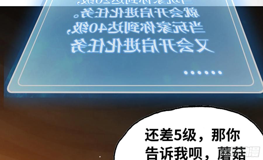 《蘑菇勇者》17- 进化路线 第47页