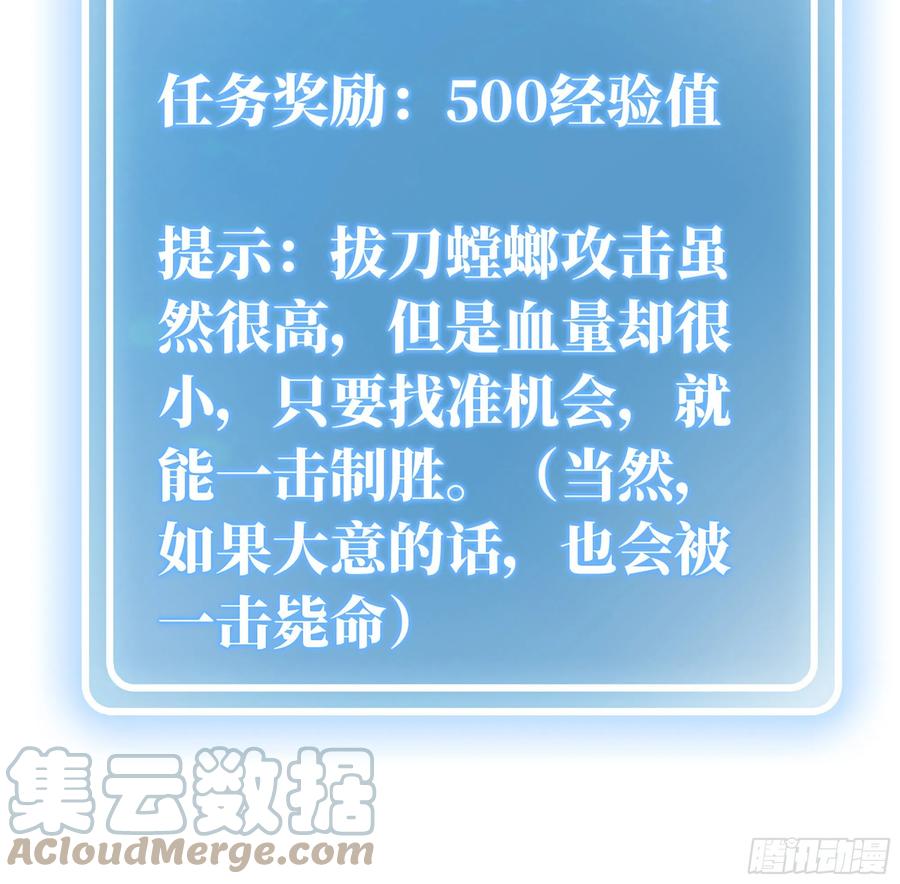 《蘑菇勇者》17- 进化路线 第97页