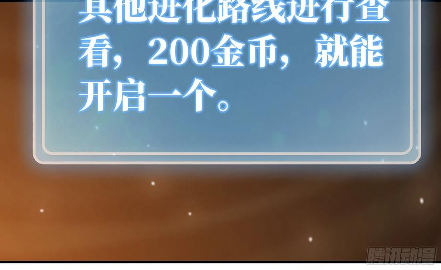 《蘑菇勇者》17- 进化路线 第53页