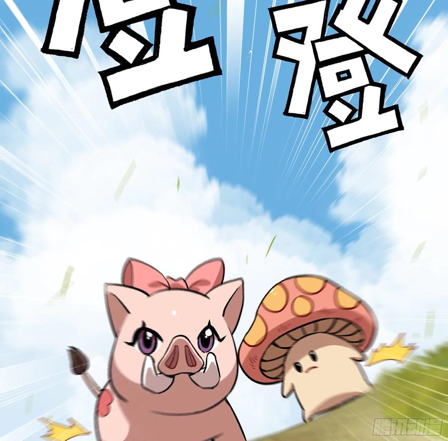 《蘑菇勇者》17- 进化路线 第93页