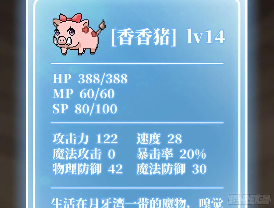 《蘑菇勇者》17- 进化路线 第29页