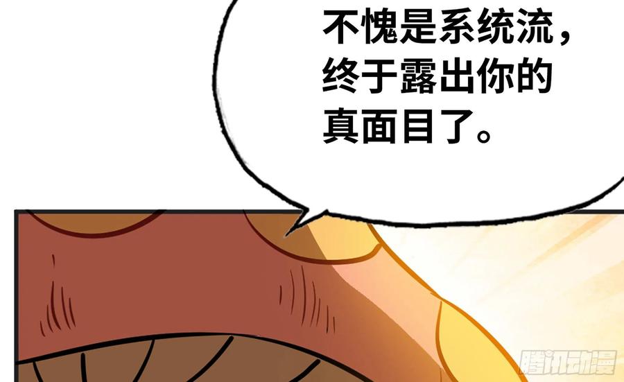 《蘑菇勇者》17- 进化路线 第57页