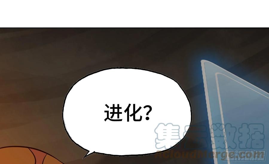 《蘑菇勇者》17- 进化路线 第37页