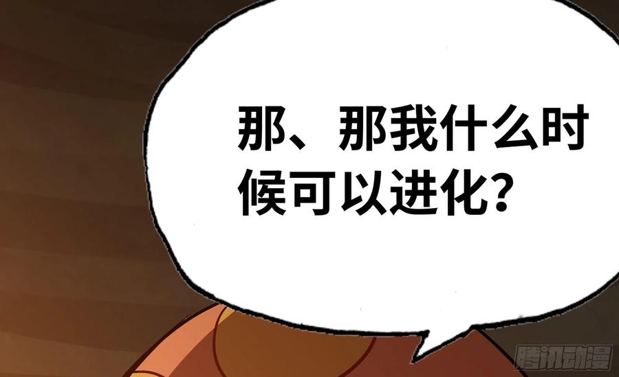 《蘑菇勇者》17- 进化路线 第42页