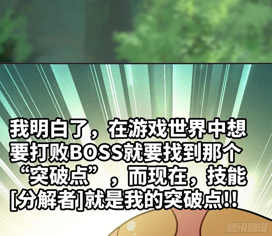 《蘑菇勇者》17- 进化路线 第14页